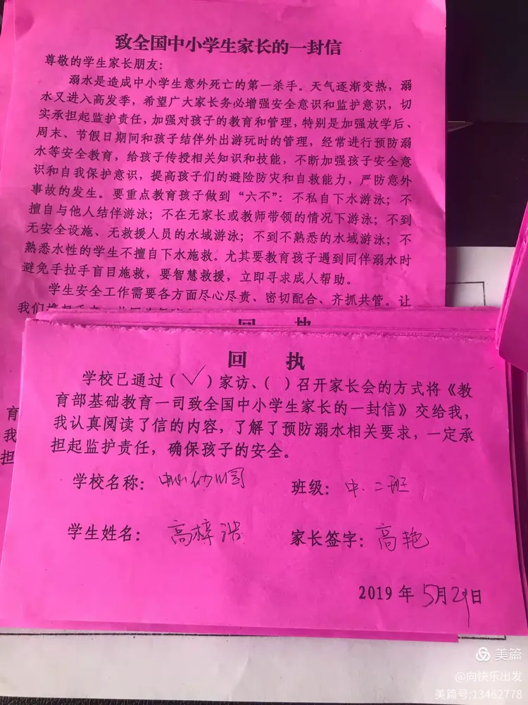 家长签字回执单